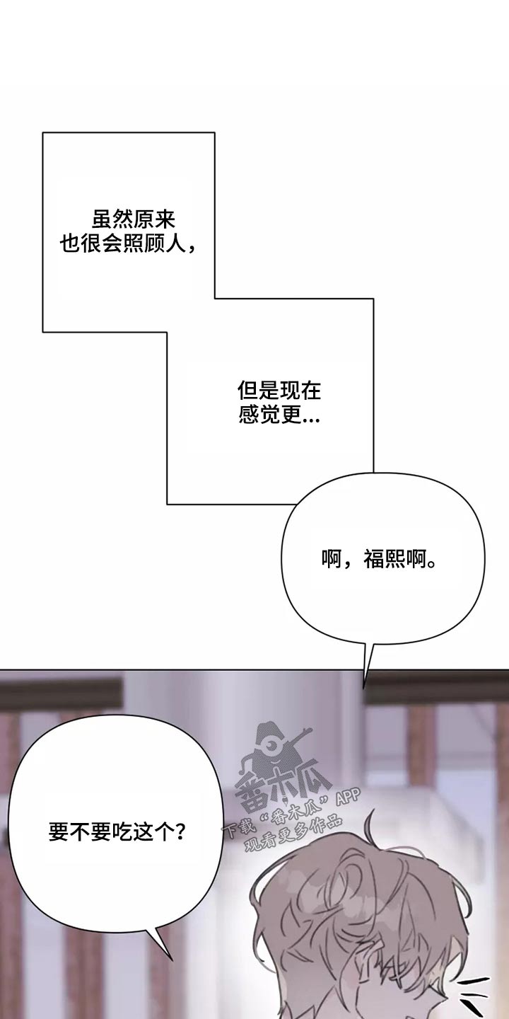 浪漫的后海酒吧dj漫画,第33章：心态1图