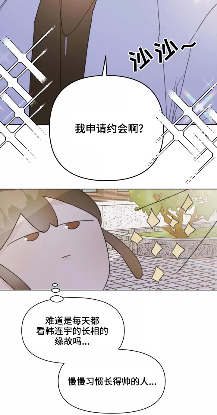 浪漫的青春漫画,第39章：篮球2图