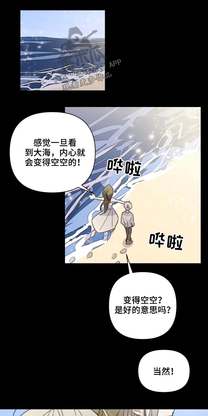 浪漫的青春啊是什么歌漫画,第18章：怎么了2图