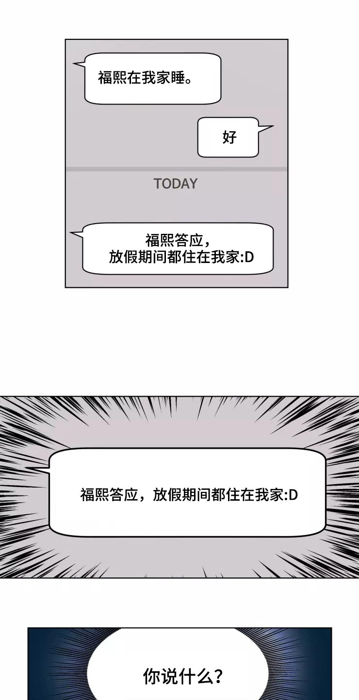 浪漫的青春漫画,第36章：开心2图