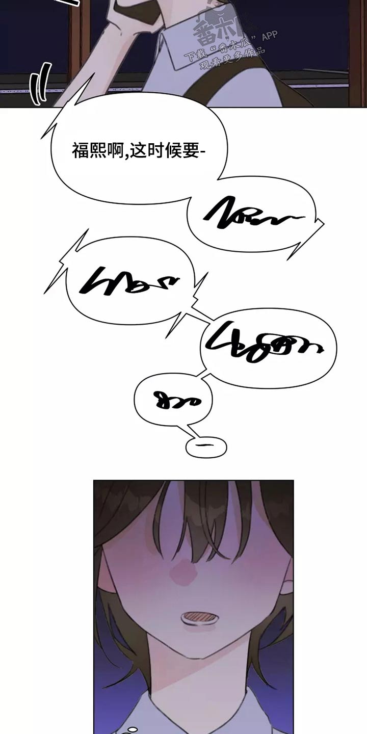 浪漫的青春漫画,第40章：倒霉1图