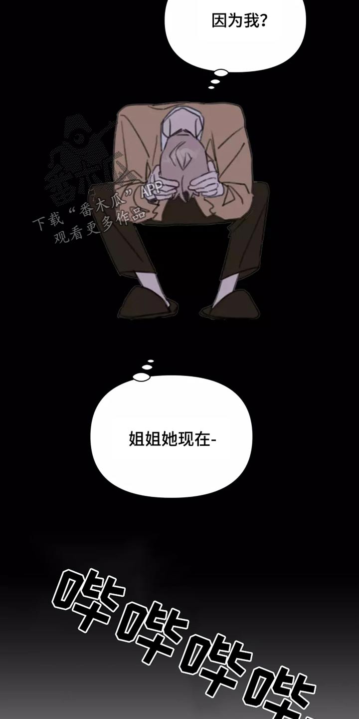 浪漫的青春类文案漫画,第28章：不怪你1图