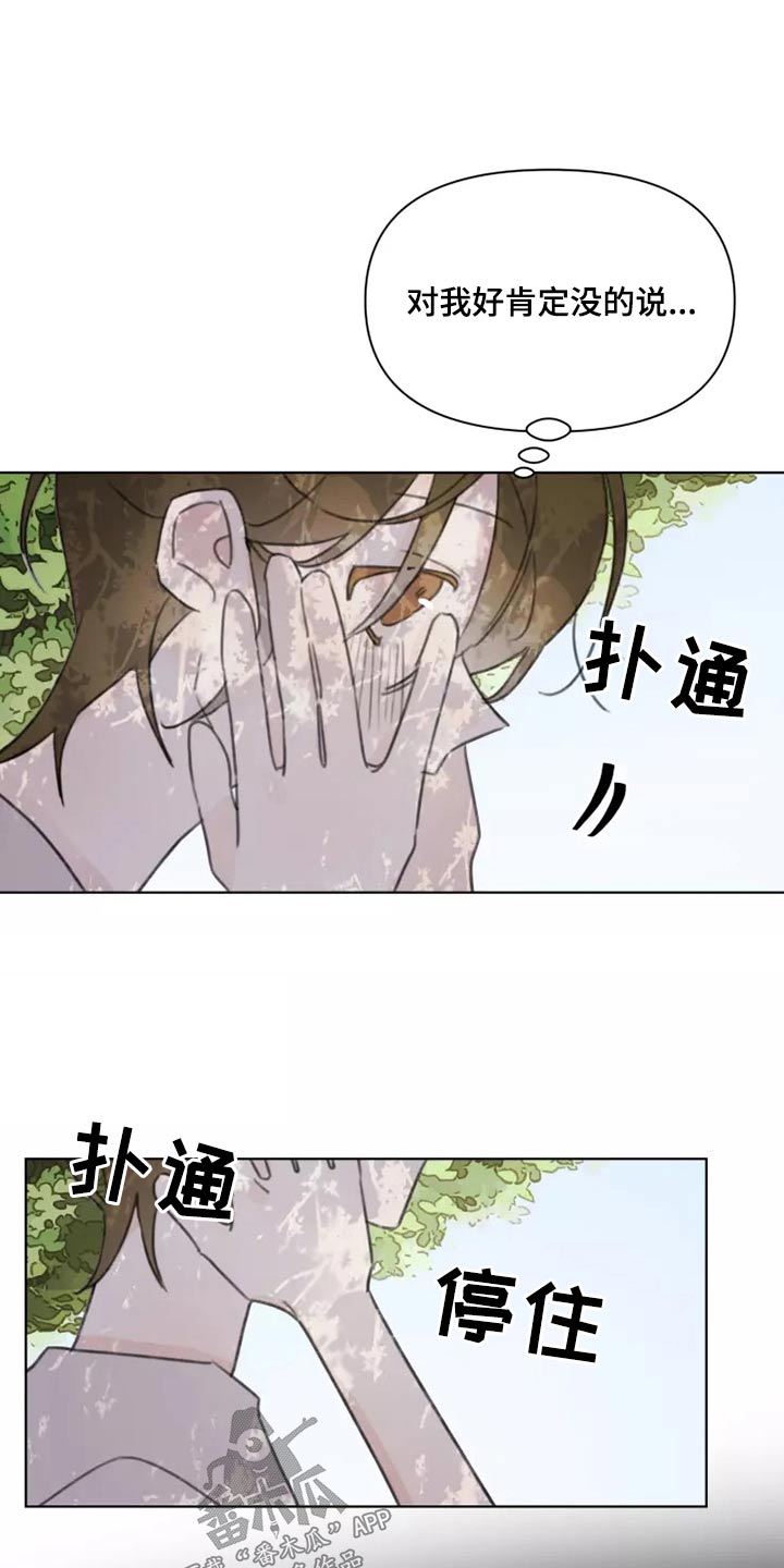 浪漫的青春漫画,第33章：心态1图