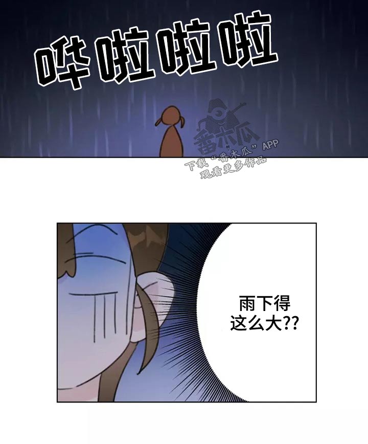 浪漫的青春漫画,第40章：倒霉2图