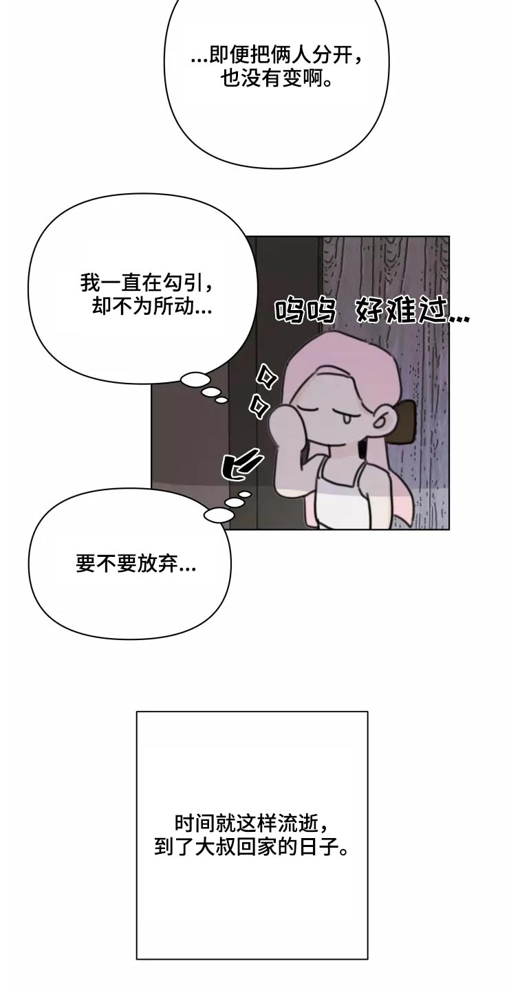 浪漫的青春漫画,第36章：开心1图
