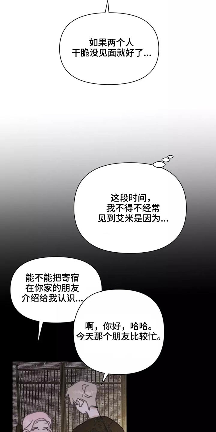 浪漫的青春漫画,第33章：心态2图