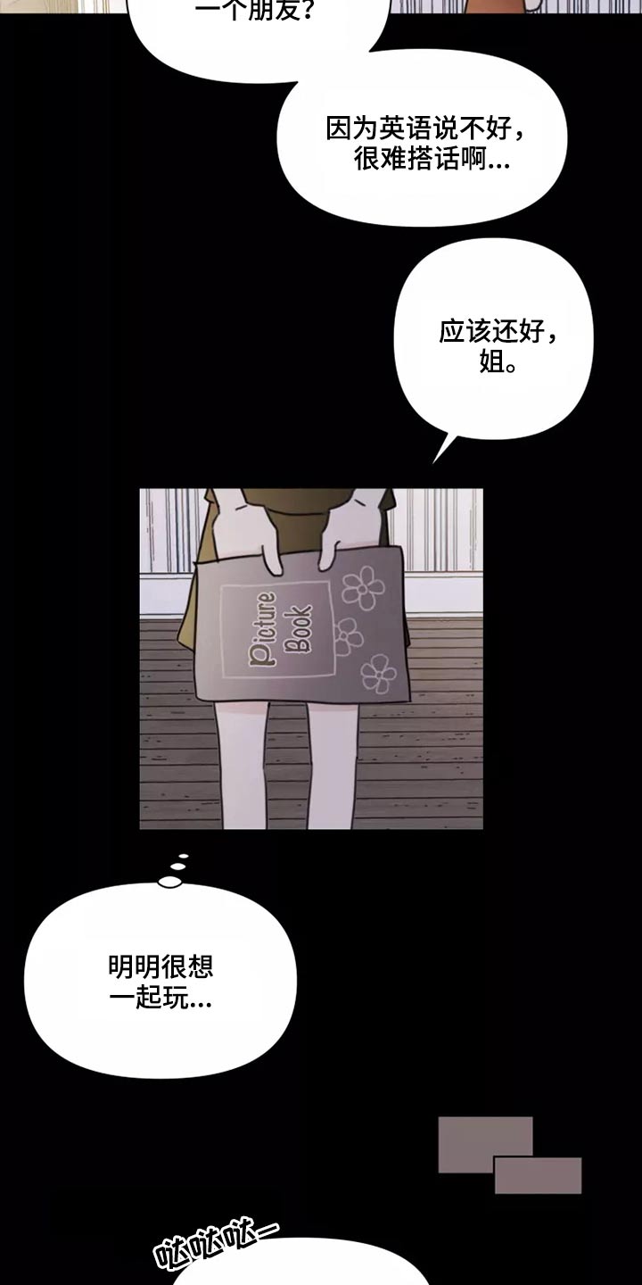 浪漫的青春网名漫画,第23章：姐姐2图