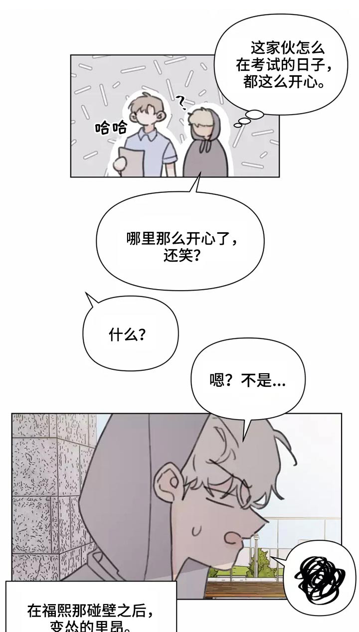 浪漫的定制礼物漫画,第30章：邻居1图