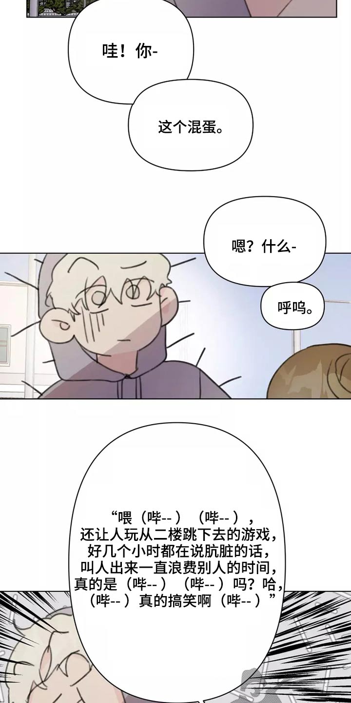 浪漫的青春诗词漫画,第26章：有喜欢的人吗2图