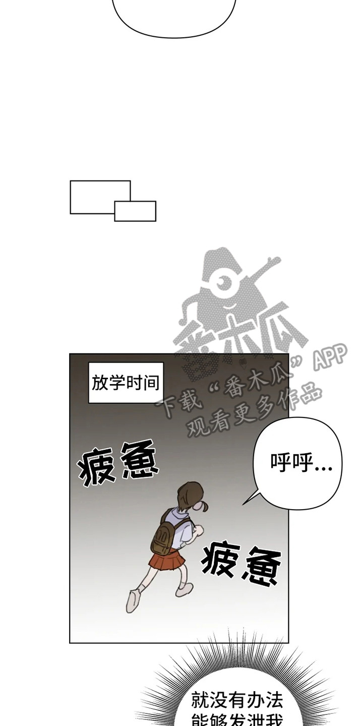 浪漫的青春漫画,第7章：发泄1图