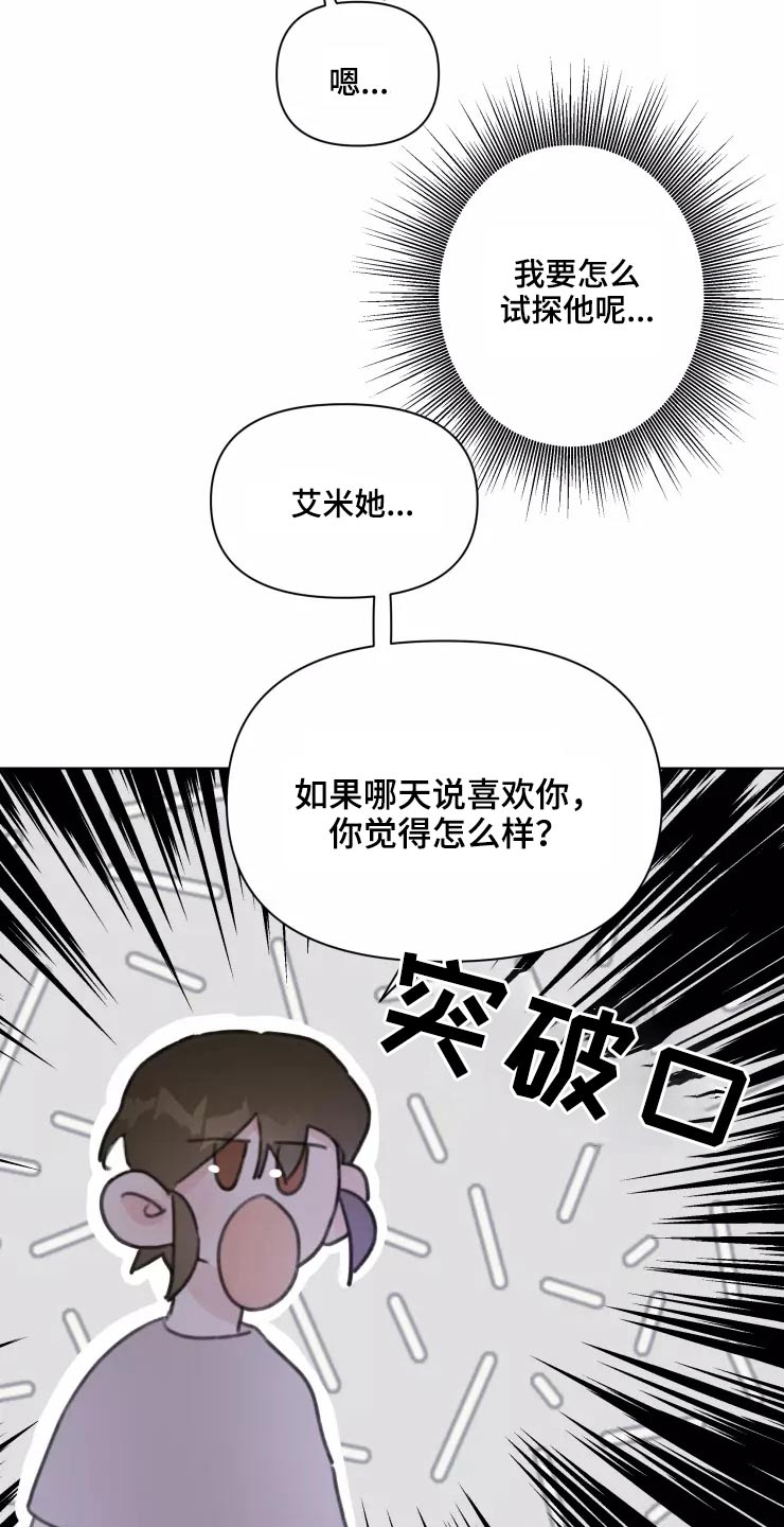 浪漫的青春电影下载漫画,第32章：试探1图