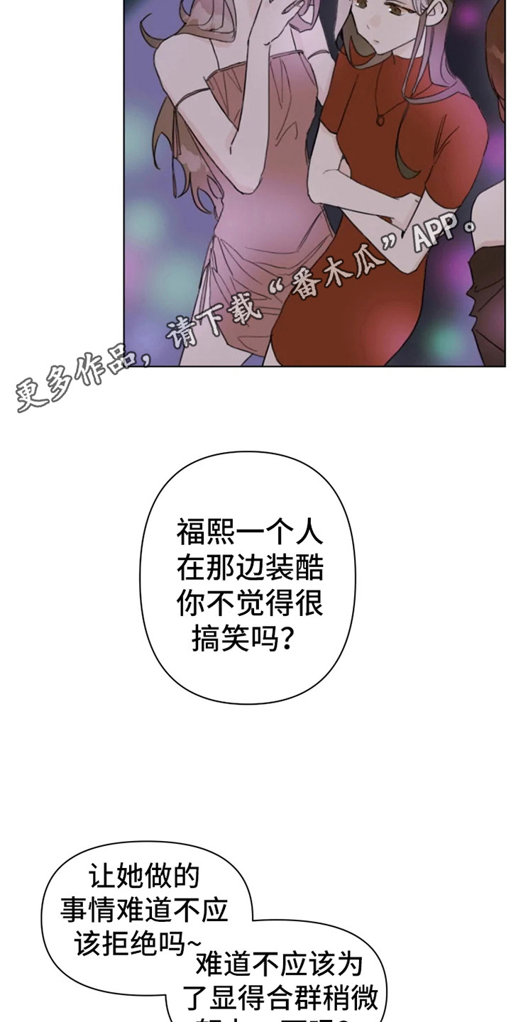 浪漫的青春漫画,第6章：嚼舌根1图