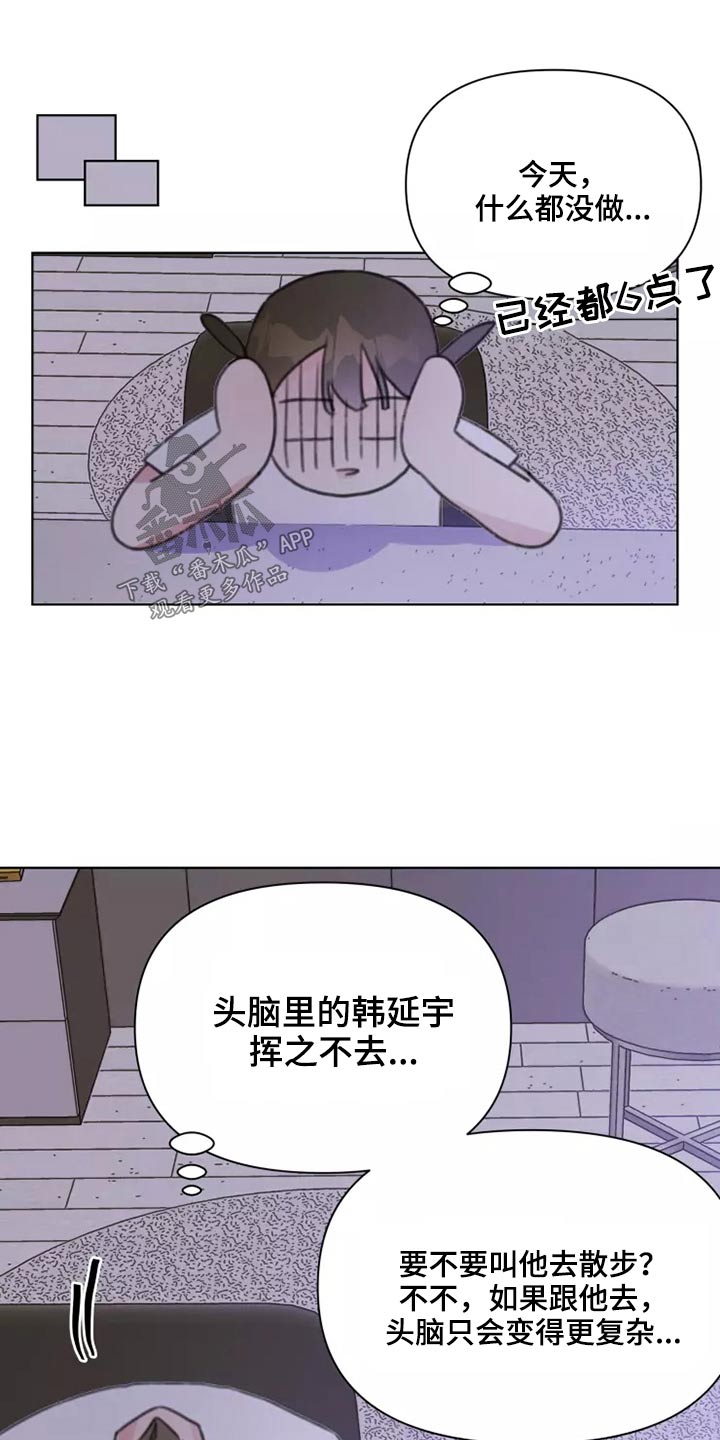 浪漫的青春啊是什么歌漫画,第34章：不要在我家1图