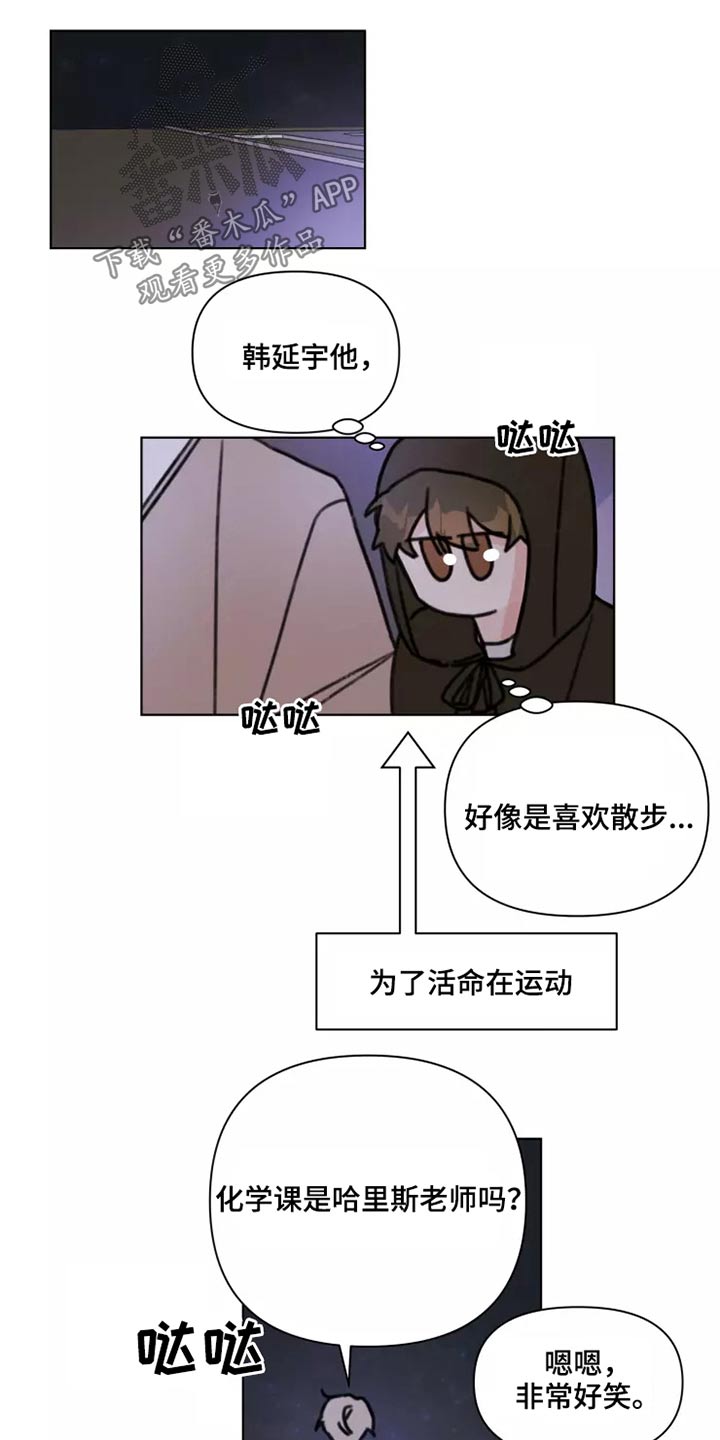 浪漫的青春漫画,第28章：不怪你2图