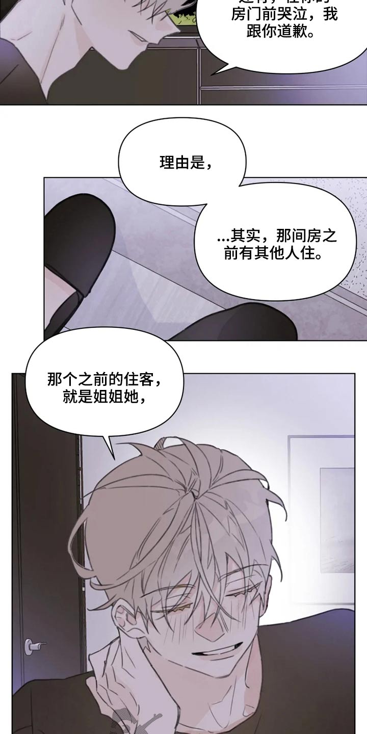 浪漫的青春歌词漫画,第17章：早点休息2图