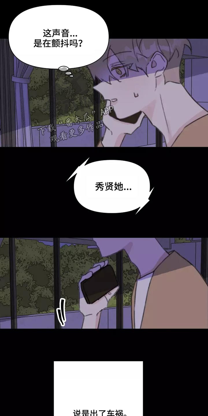 浪漫的情侣名字漫画,第28章：不怪你2图