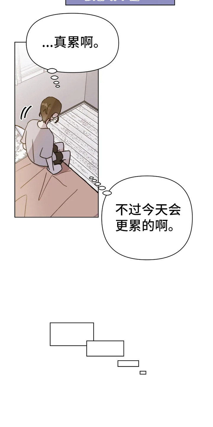 浪漫的定制礼物漫画,第3章：参观日2图