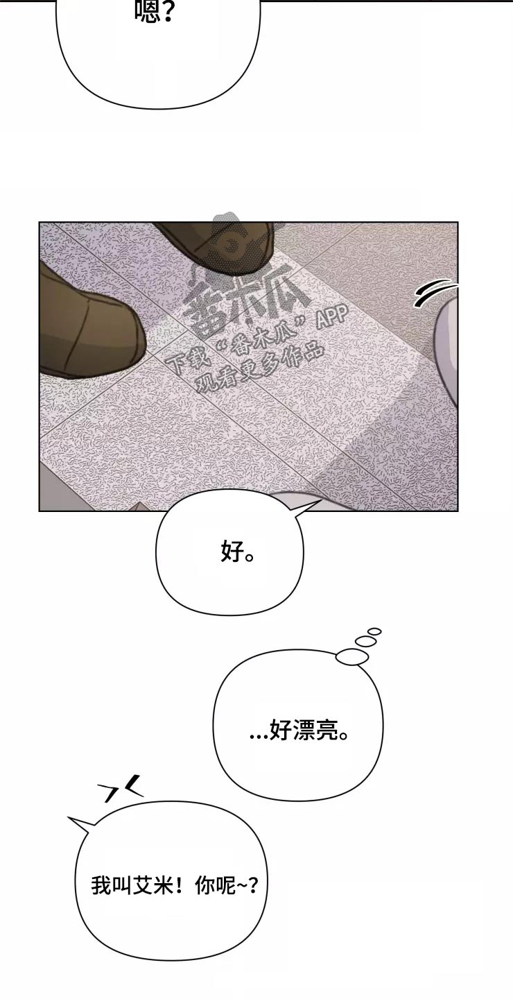 浪漫的青春漫画,第32章：试探1图