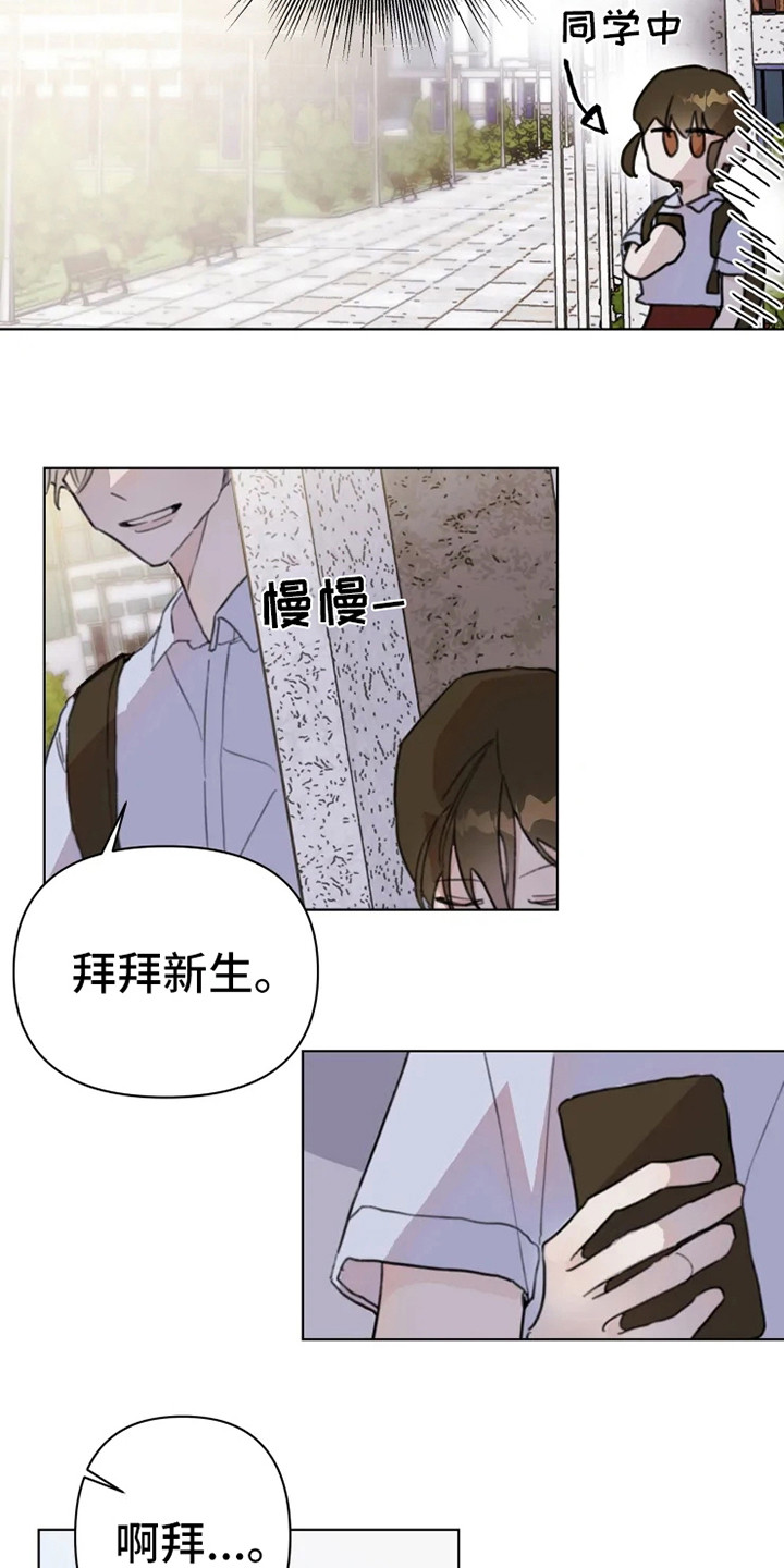 浪漫的青春漫画,第5章：小团体1图