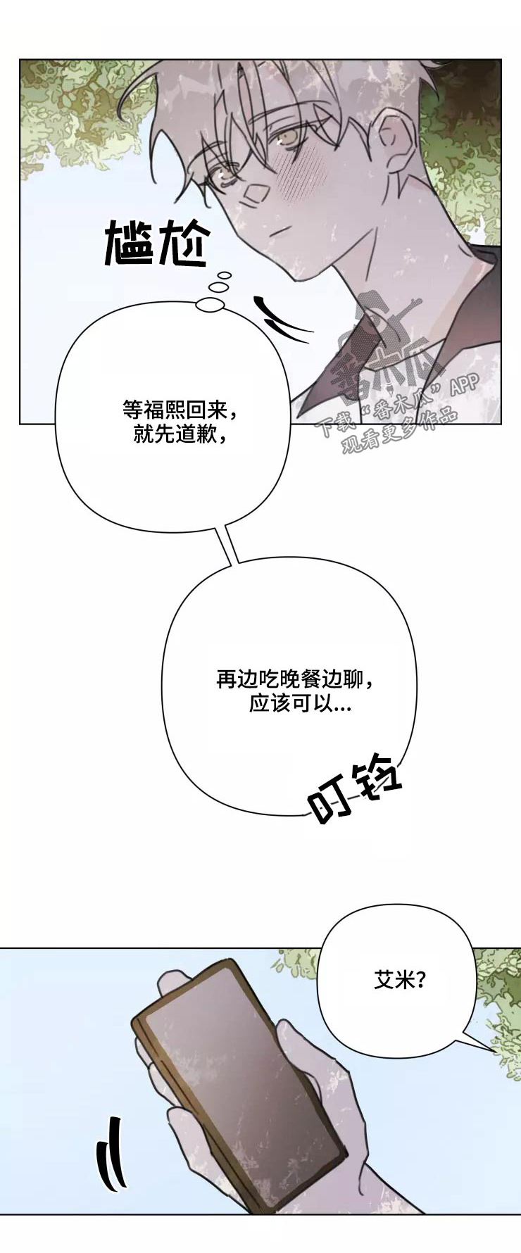 浪漫的青春漫画,第36章：开心1图