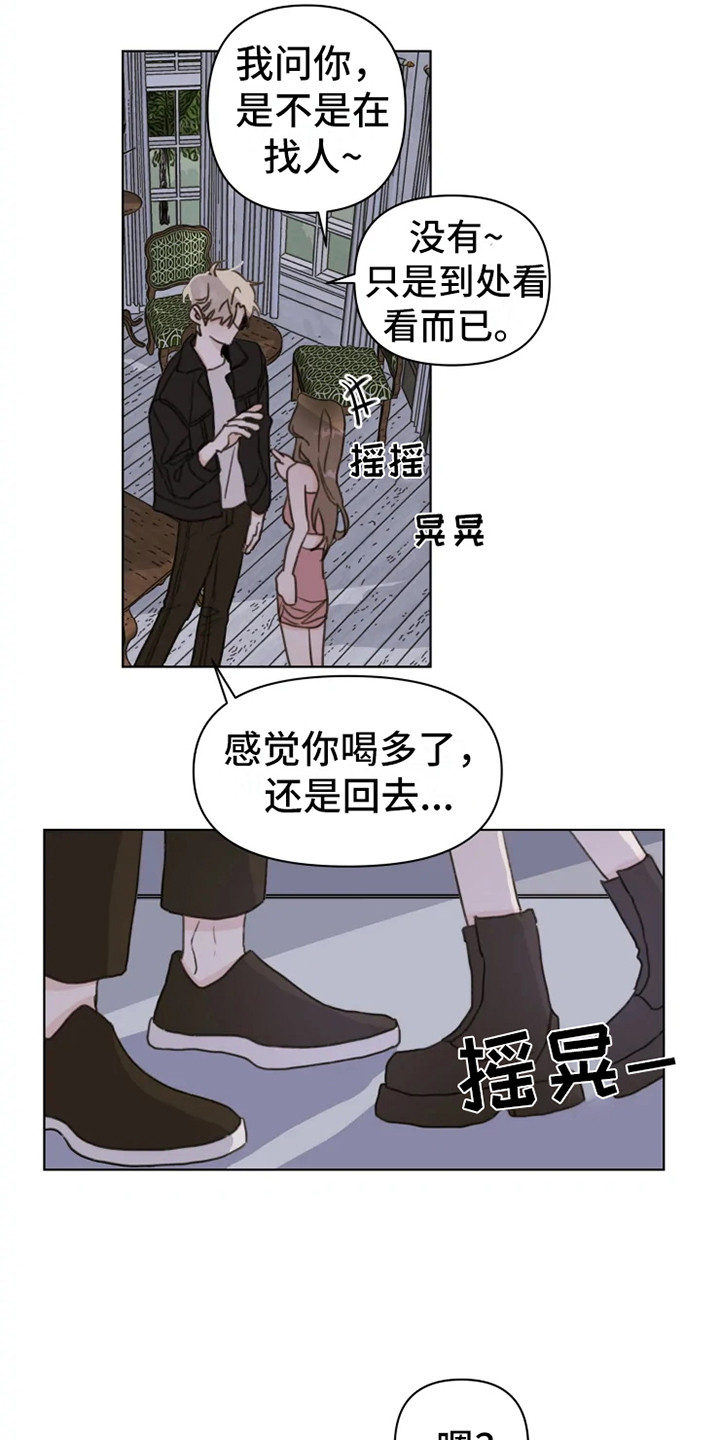 浪漫的青春网名漫画,第9章：吵闹1图