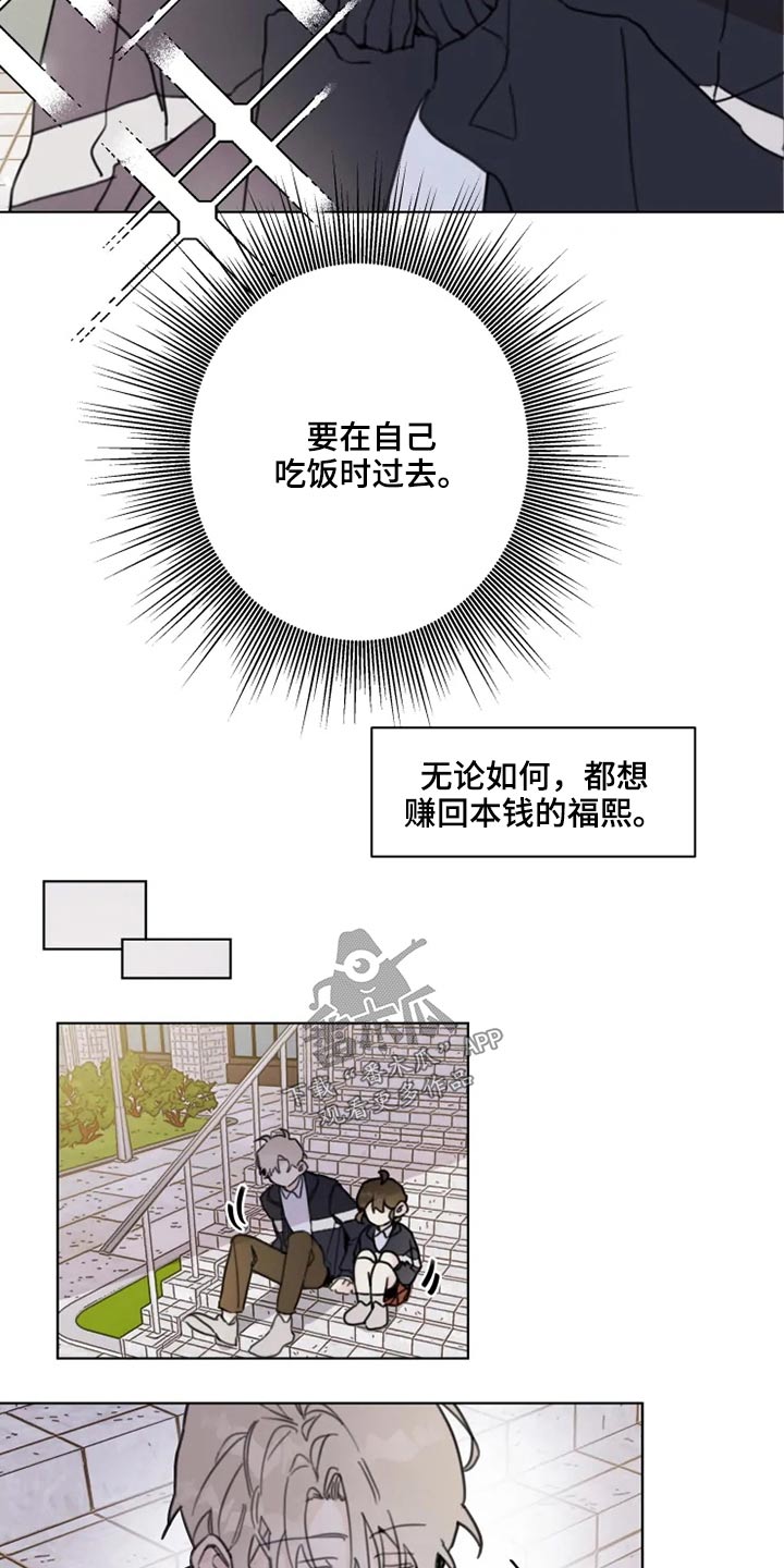 浪漫的事歌曲完整版漫画,第19章：怎么办2图