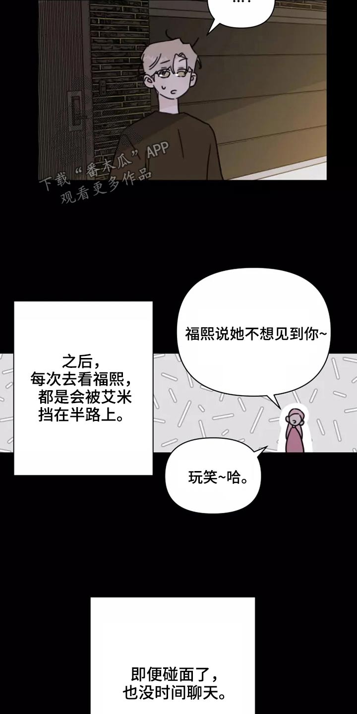 浪漫的情书文案漫画,第37章：不想见面2图