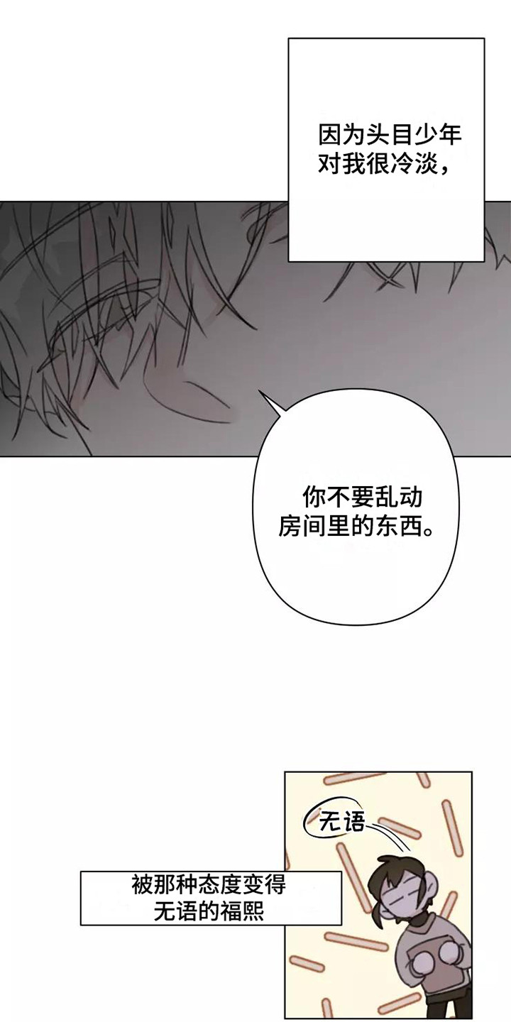 浪漫的青春漫画,第14章：不知所措2图