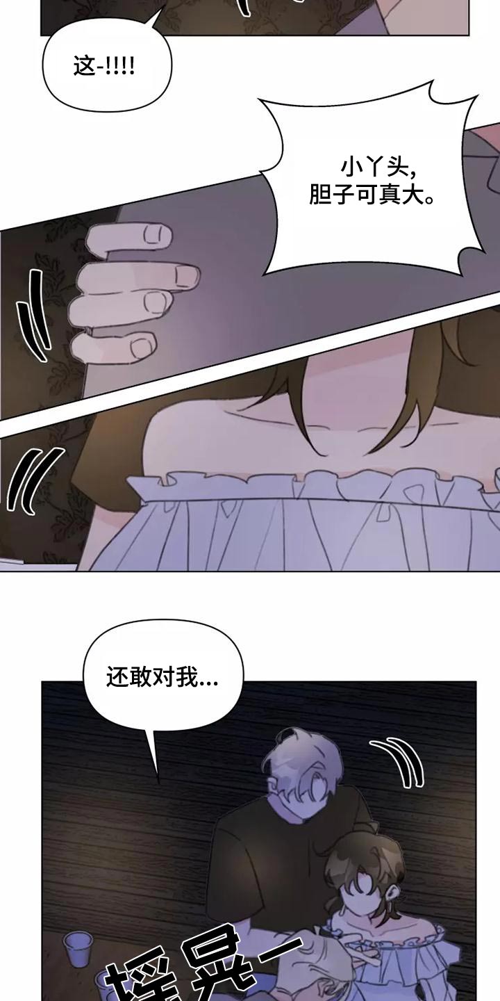 浪漫的惩罚视频漫画,第46章：道歉2图