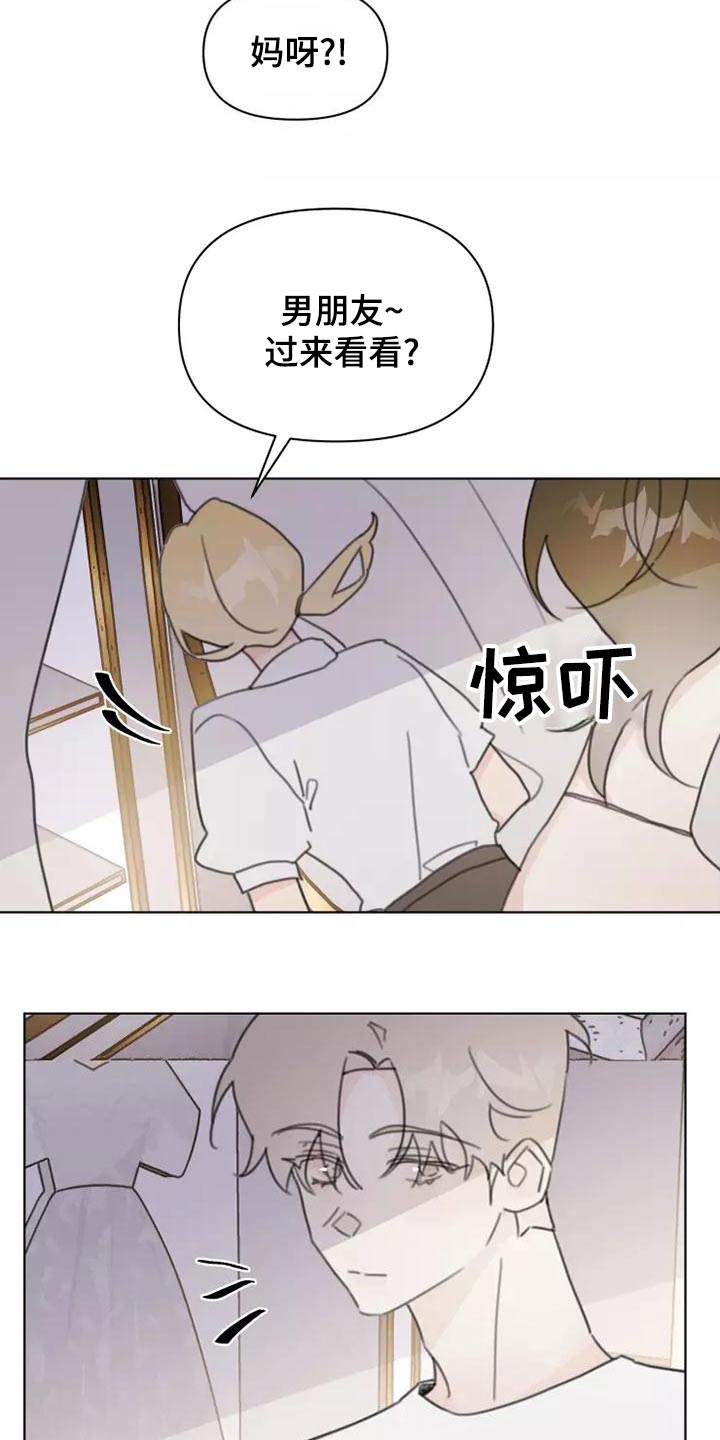 浪漫的青春诗词漫画,第44章：舞会2图