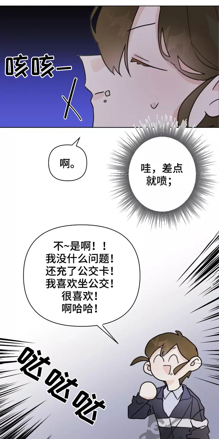 浪漫的青春电影下载漫画,第15章：迟到2图