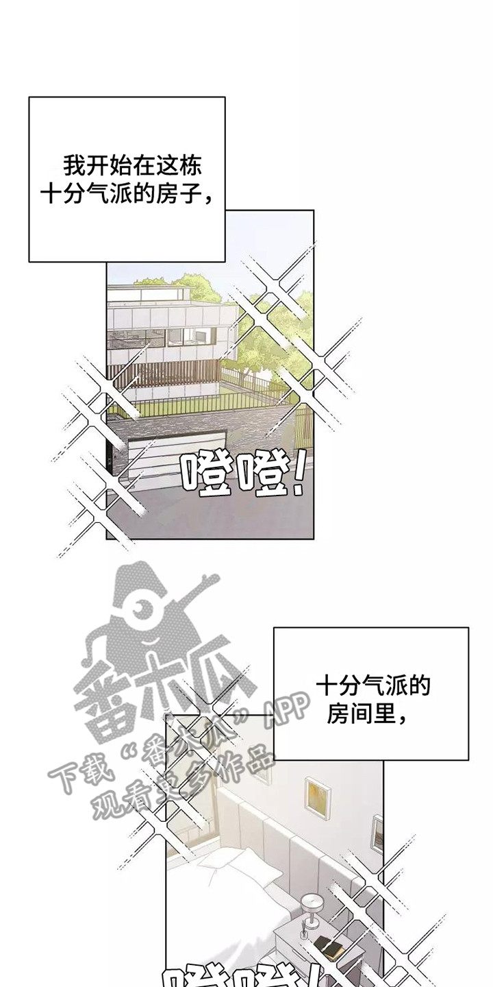 浪漫的事歌曲完整版漫画,第14章：不知所措2图