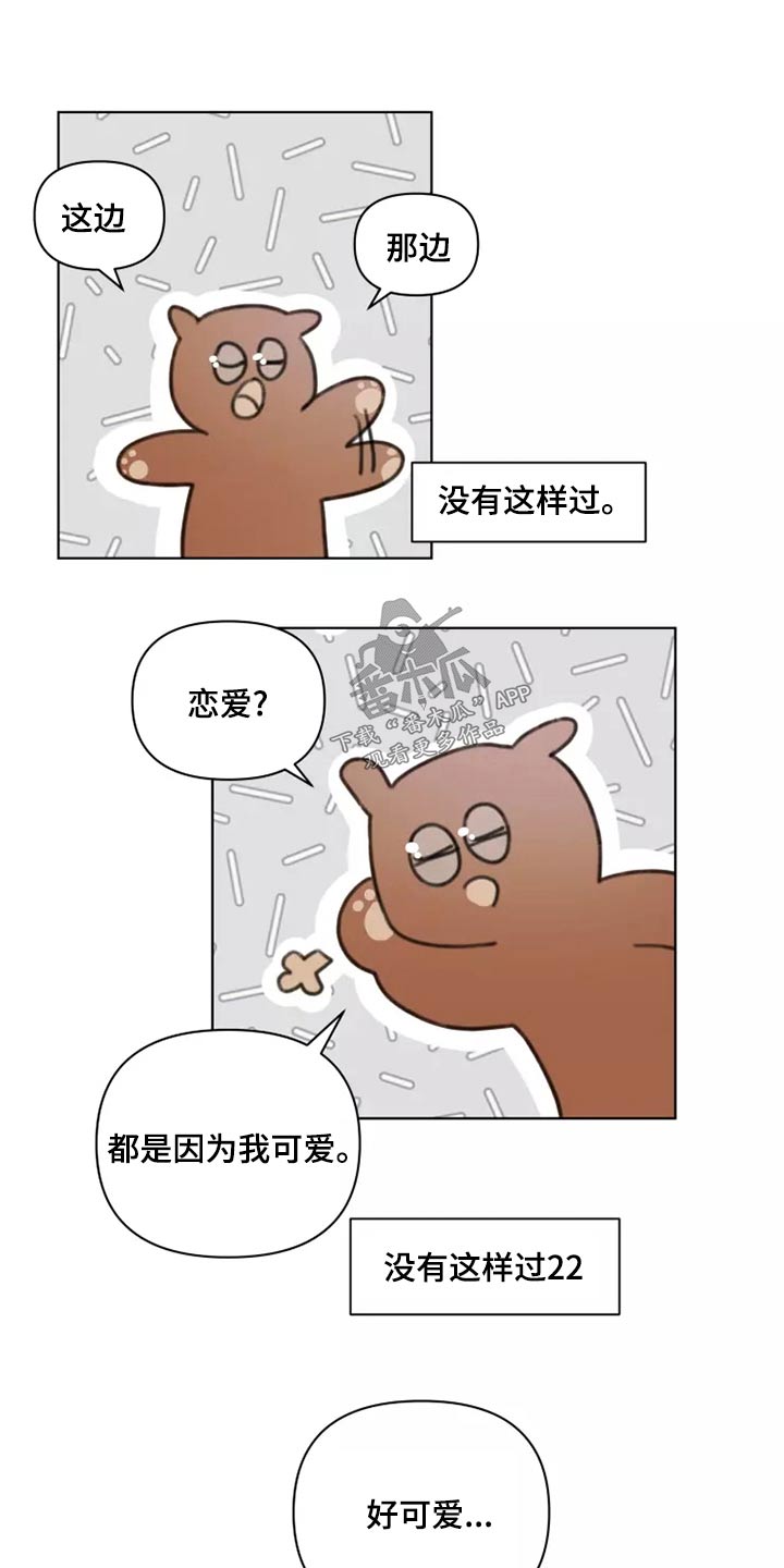 浪漫的青春诗词漫画,第40章：倒霉1图