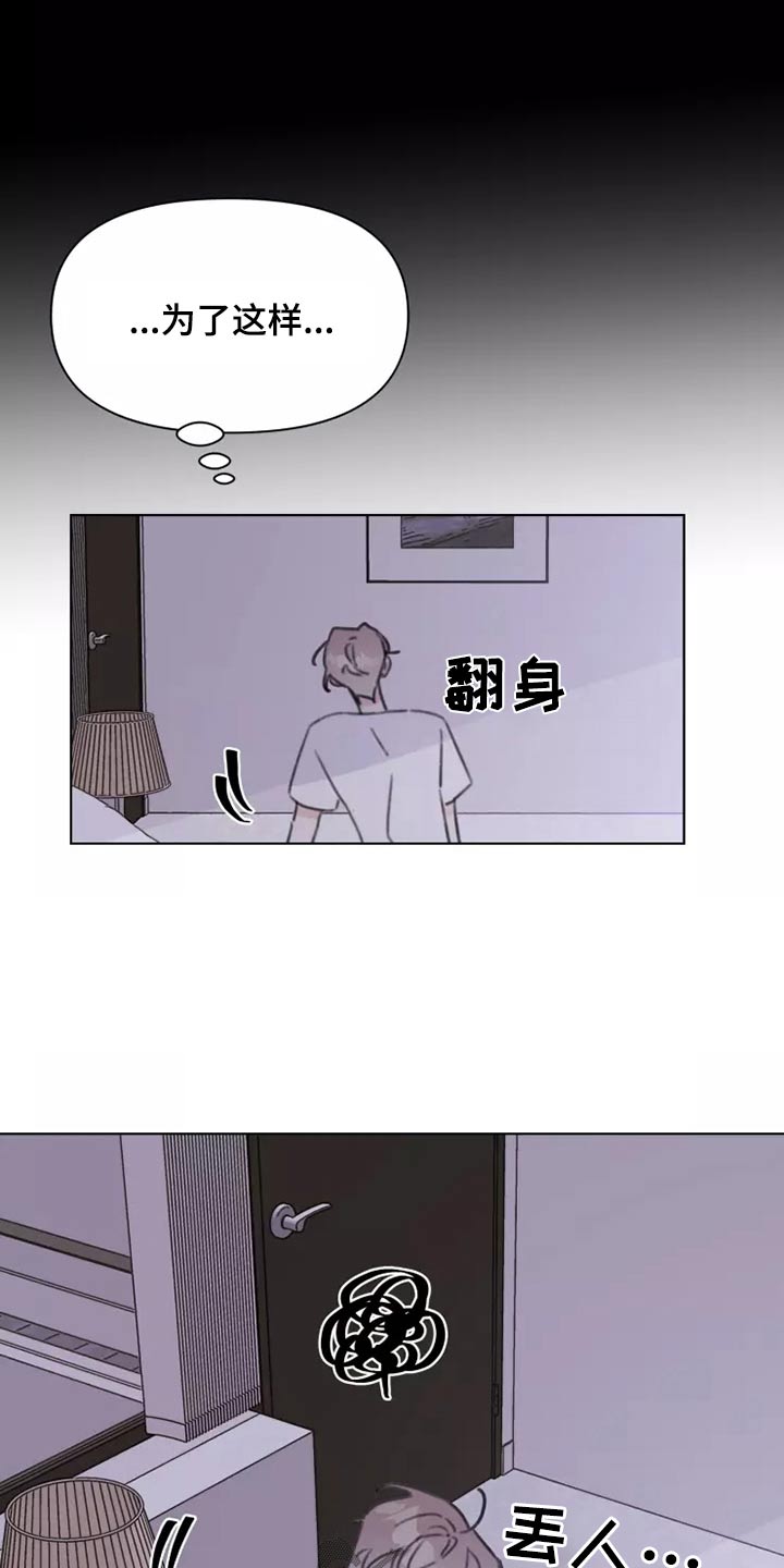 浪漫的后海酒吧dj漫画,第33章：心态2图