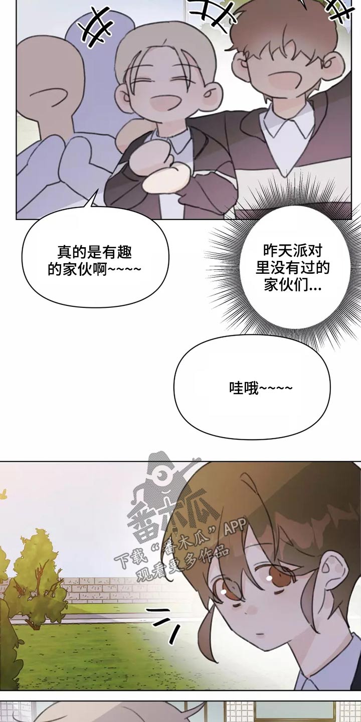 浪漫的近义词漫画,第26章：有喜欢的人吗2图