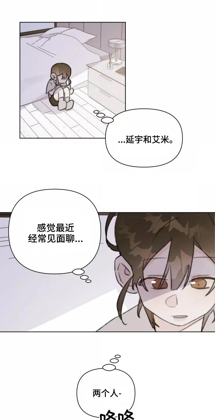 浪漫的青春漫画,第32章：试探2图