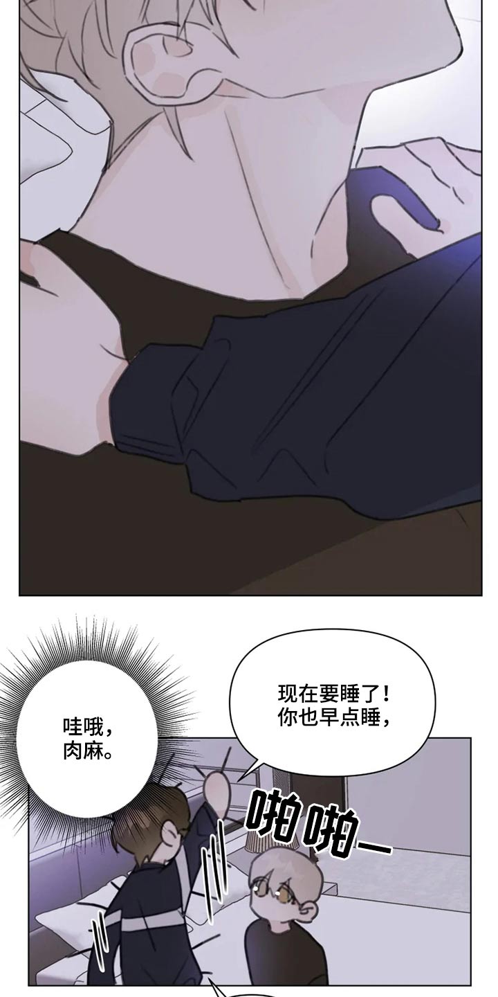 浪漫的青春漫画,第17章：早点休息1图