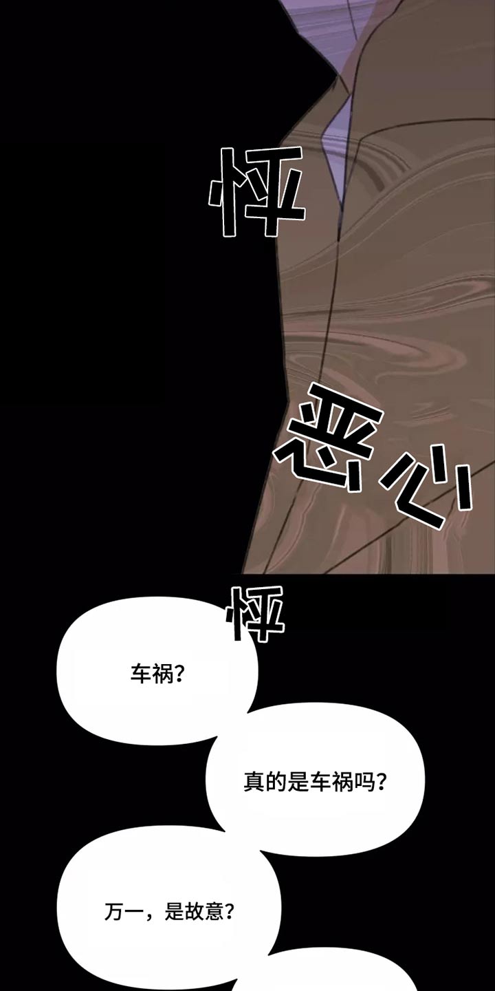 浪漫的青春全集漫画,第28章：不怪你2图