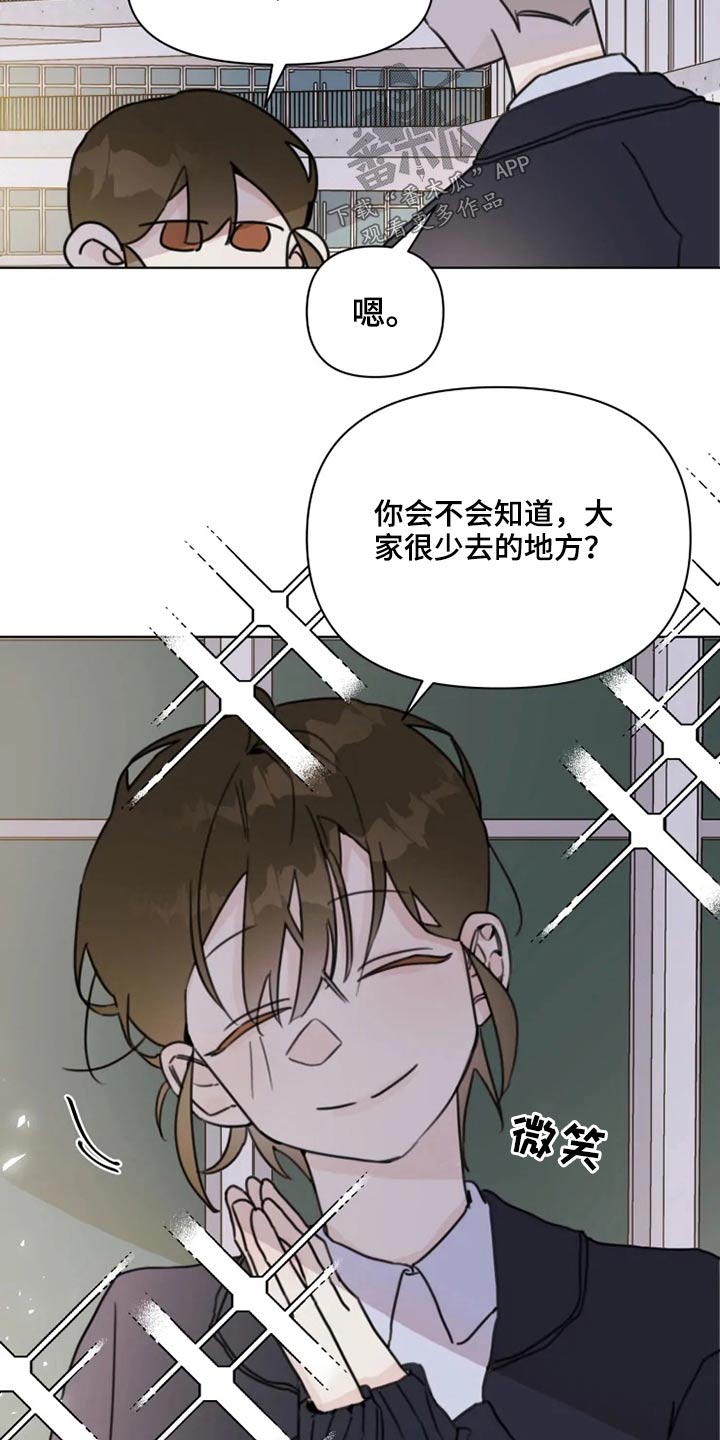 浪漫的事歌曲完整版漫画,第19章：怎么办1图