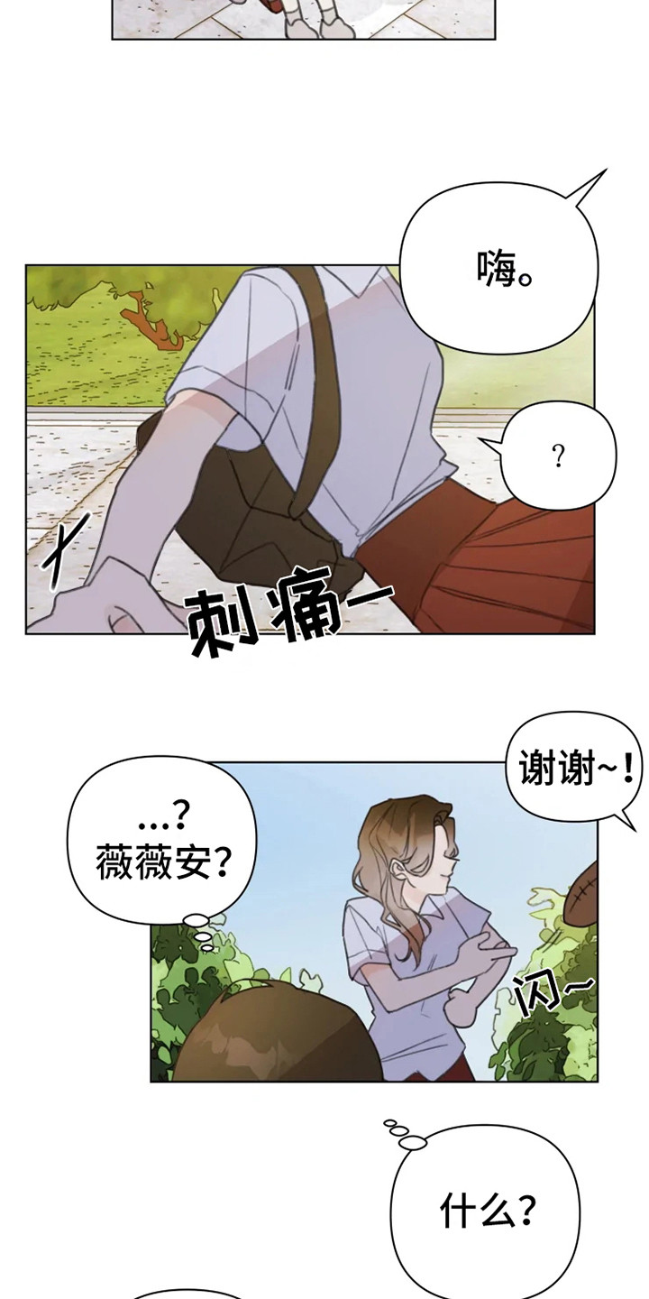 浪漫的青春歌词漫画,第11章：忍耐2图