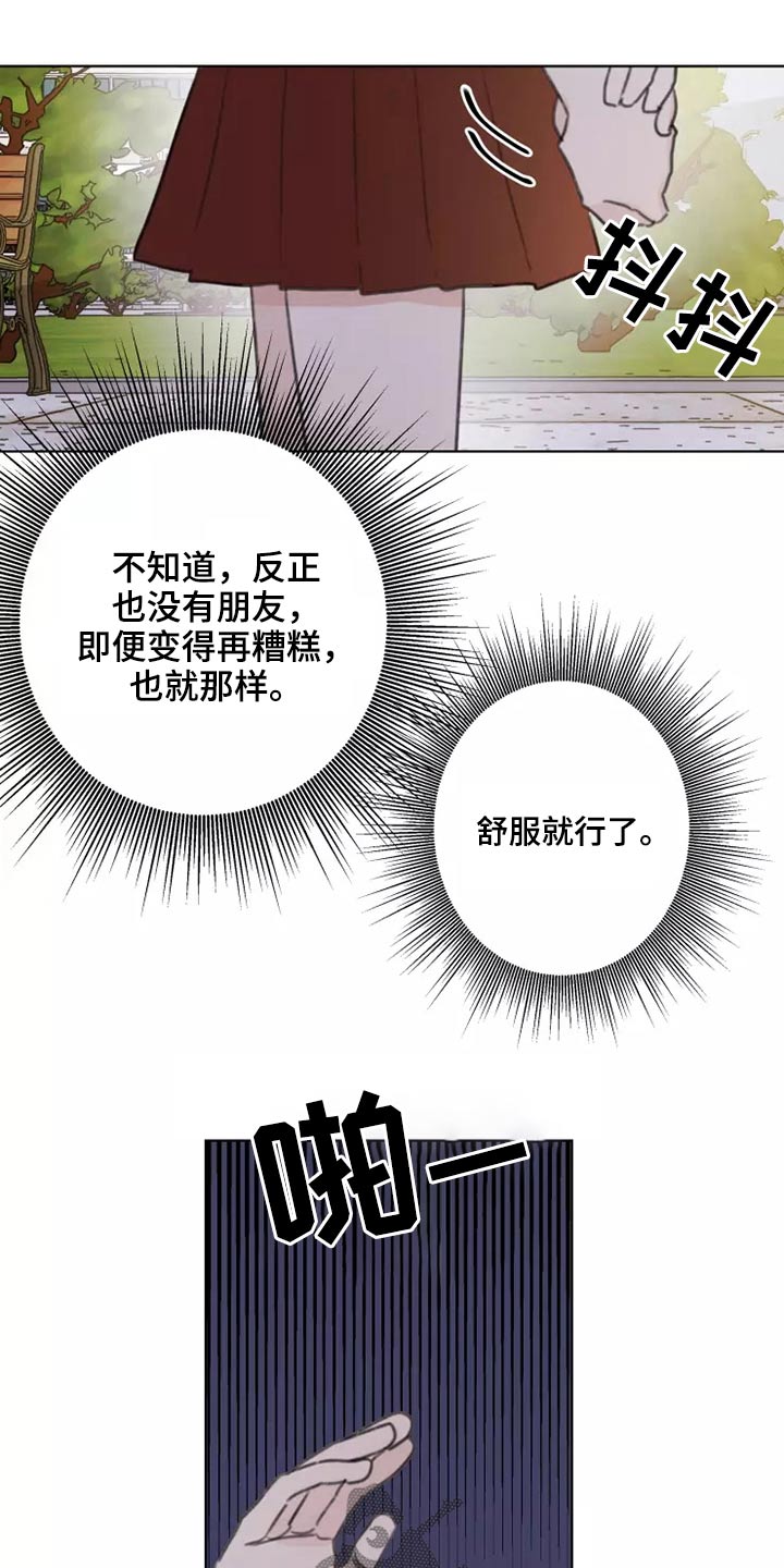 浪漫的近义词漫画,第26章：有喜欢的人吗2图