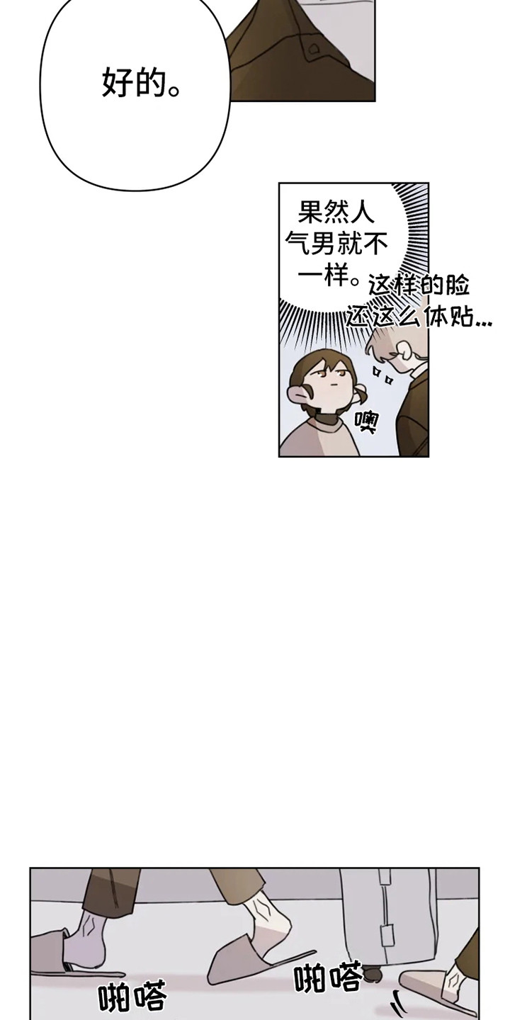 浪漫的青春向前看文案漫画,第2章：人气男2图