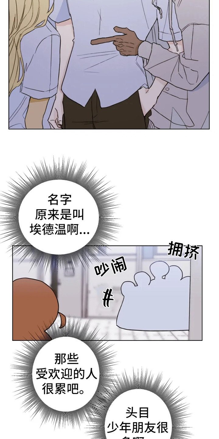 浪漫的青春漫画,第4章：人生地不熟1图