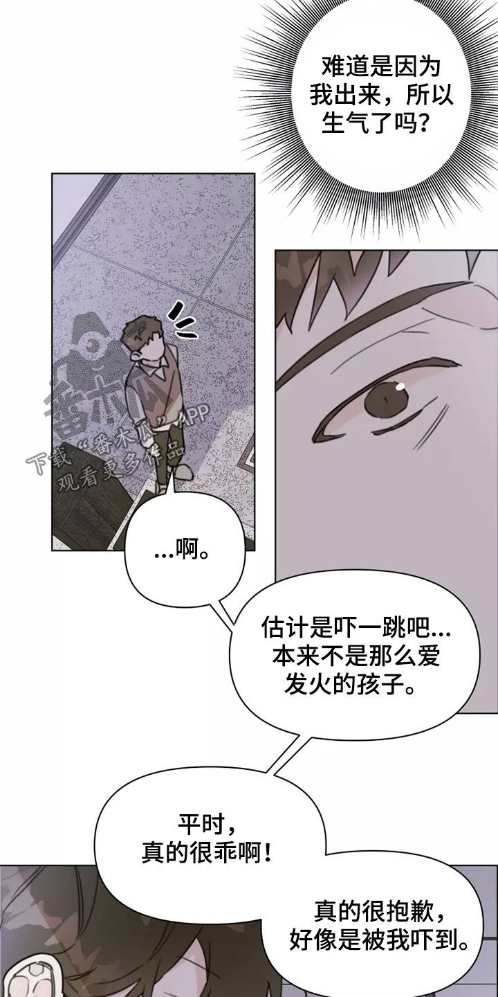 浪漫的青春漫画,第15章：迟到2图