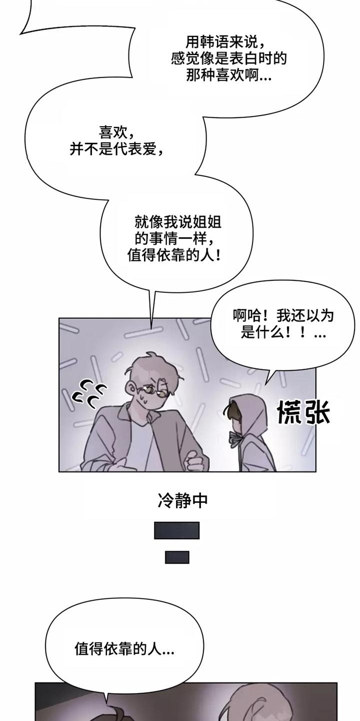 浪漫的青春漫画,第27章：姐姐2图