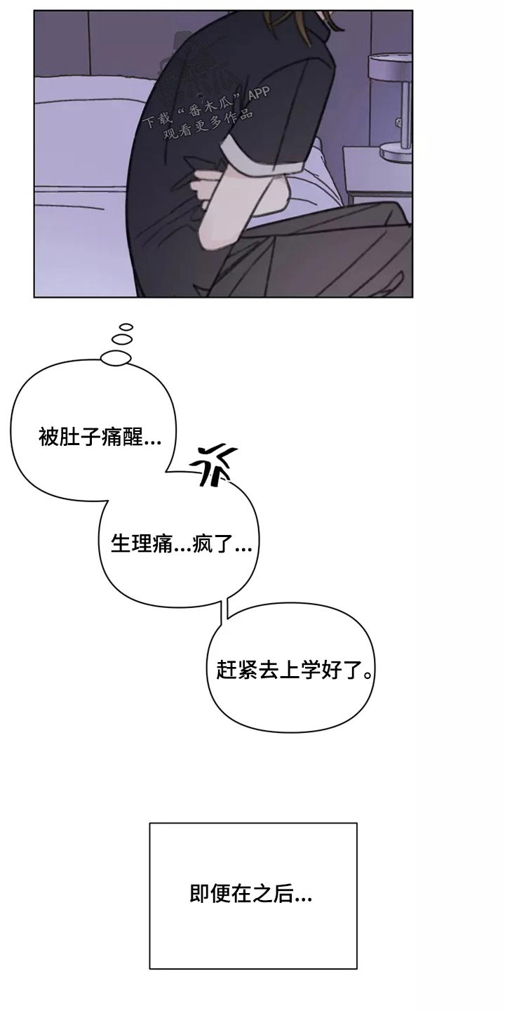 浪漫的青春诗词漫画,第40章：倒霉1图