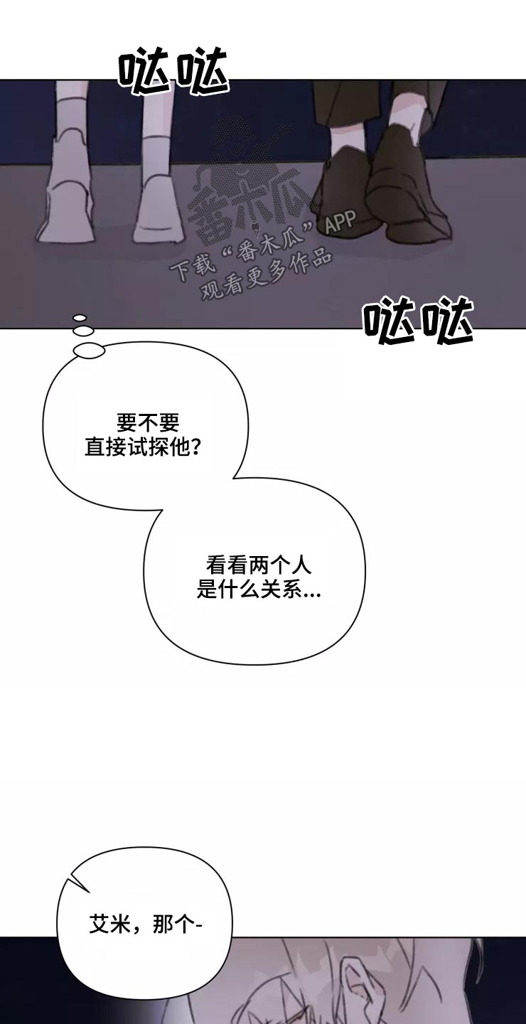 浪漫的青春电影下载漫画,第32章：试探1图