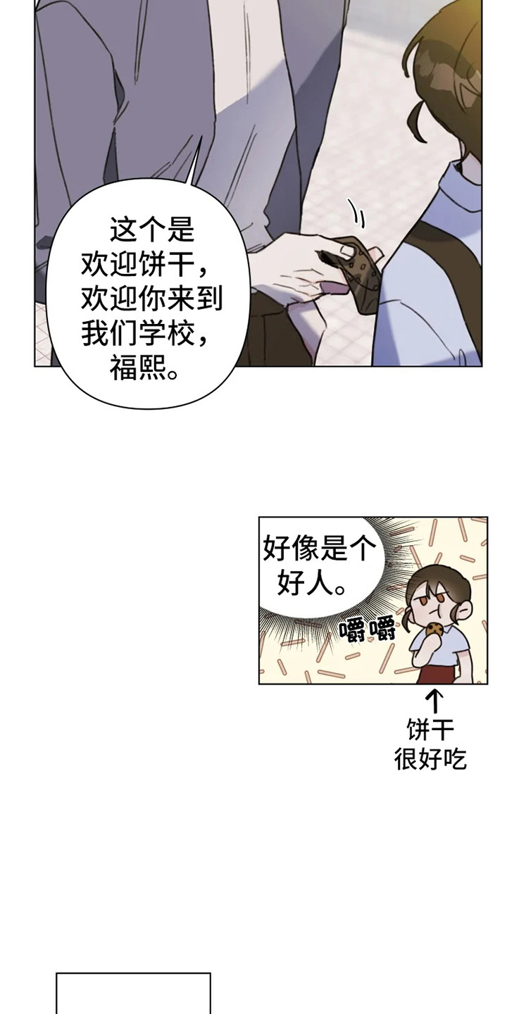 浪漫的青春钢琴曲漫画,第4章：人生地不熟1图