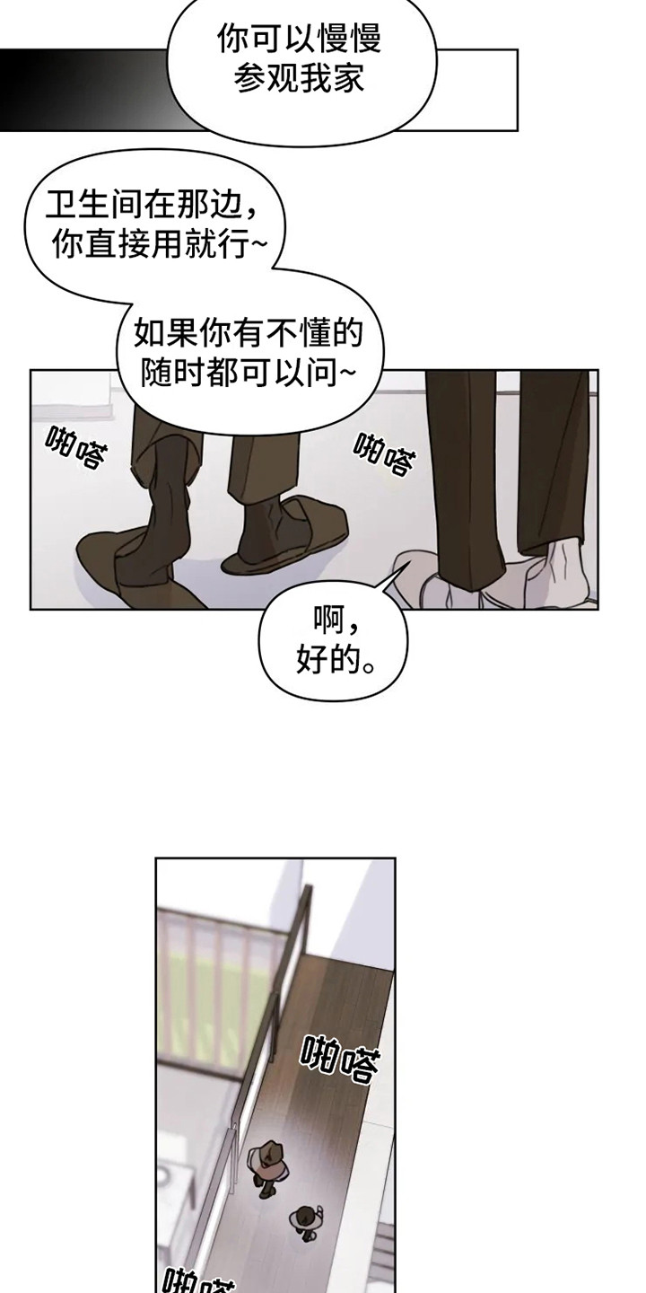 浪漫的青春诗词漫画,第1章：搬家2图