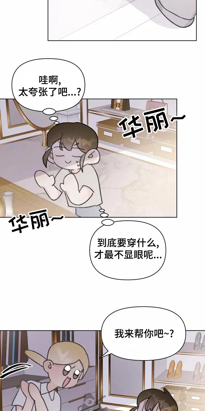 浪漫的青春漫画,第43章：礼服2图